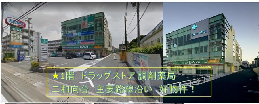 二和向台クリニックプラザ