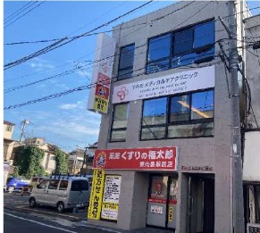 東向島医療ビル